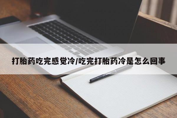 打胎药正品微信联系方式动态 第37页