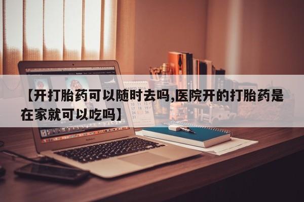 打胎药正品微信联系方式动态 第18页