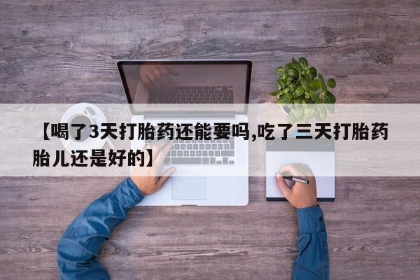 打胎药正品微信联系方式资讯 第228页
