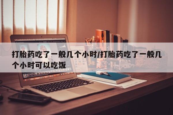 打胎药正品微信联系方式动态 第205页