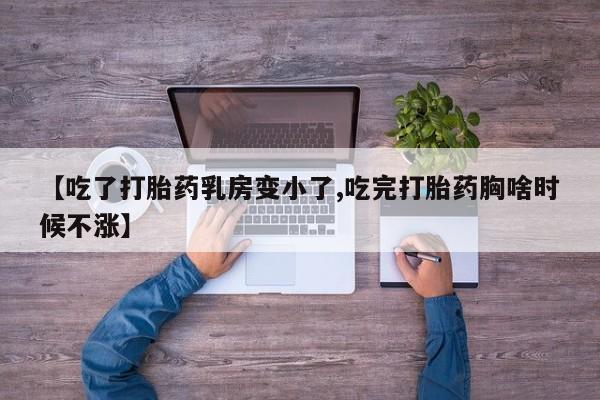 打胎药正品微信联系方式资讯 第216页