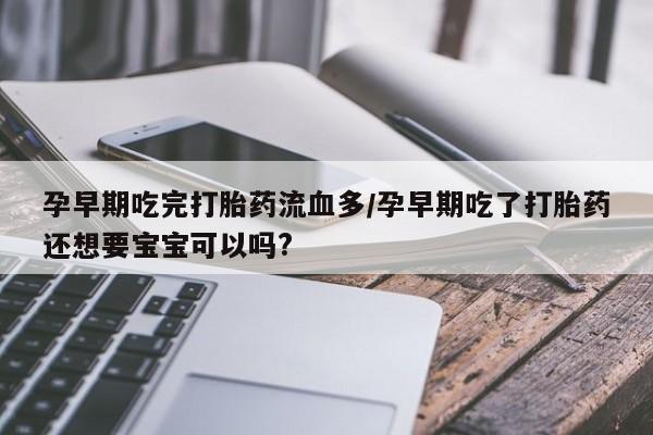 打胎药正品微信联系方式资讯 第129页