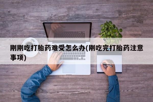 打胎药正品微信联系方式动态 第131页
